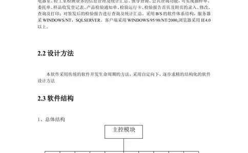 软件详细设计说明书_436套软件开发需求文档_VD516-软件开发需求文档_04详细设计说明书（22份）