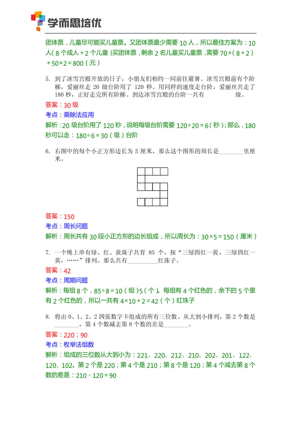 2015第十五届中环杯二年级初赛详解_小学奥数举一反三1-6年级相关课程_奥数历年杯赛真题全套（PDF、Word可打印）_06、其他-中环杯真题（部分年限二、三、四、五年级）_初赛_二年级