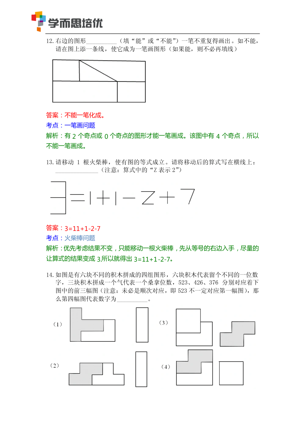 2015第十五届中环杯二年级初赛详解_小学奥数举一反三1-6年级相关课程_奥数历年杯赛真题全套（PDF、Word可打印）_06、其他-中环杯真题（部分年限二、三、四、五年级）_初赛_二年级
