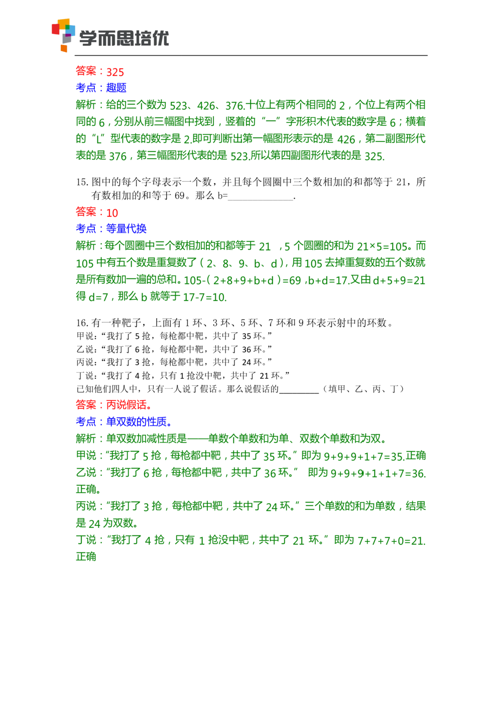 2015第十五届中环杯二年级初赛详解_小学奥数举一反三1-6年级相关课程_奥数历年杯赛真题全套（PDF、Word可打印）_06、其他-中环杯真题（部分年限二、三、四、五年级）_初赛_二年级