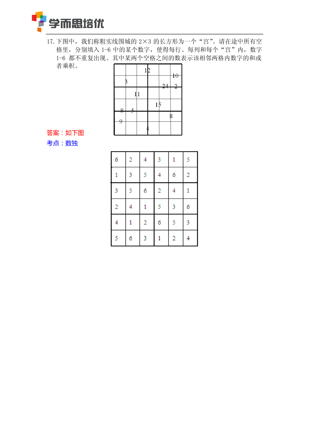 2015第十五届中环杯二年级初赛详解_小学奥数举一反三1-6年级相关课程_奥数历年杯赛真题全套（PDF、Word可打印）_06、其他-中环杯真题（部分年限二、三、四、五年级）_初赛_二年级