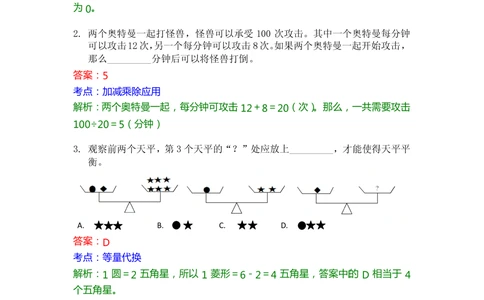 2015第十五届中环杯二年级初赛详解_小学奥数举一反三1-6年级相关课程_奥数历年杯赛真题全套（PDF、Word可打印）_06、其他-中环杯真题（部分年限二、三、四、五年级）_初赛_二年级