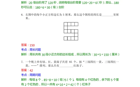 2015第十五届中环杯二年级初赛详解_小学奥数举一反三1-6年级相关课程_奥数历年杯赛真题全套（PDF、Word可打印）_06、其他-中环杯真题（部分年限二、三、四、五年级）_初赛_二年级