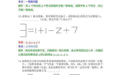 2015第十五届中环杯二年级初赛详解_小学奥数举一反三1-6年级相关课程_奥数历年杯赛真题全套（PDF、Word可打印）_06、其他-中环杯真题（部分年限二、三、四、五年级）_初赛_二年级