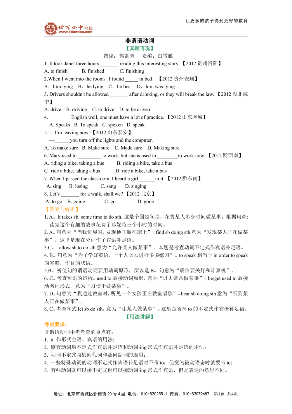 非谓语动词（基础讲解）1_中考全科复习资料_北京四中绝密资料03中考英语总复习_13非谓语动词(1)