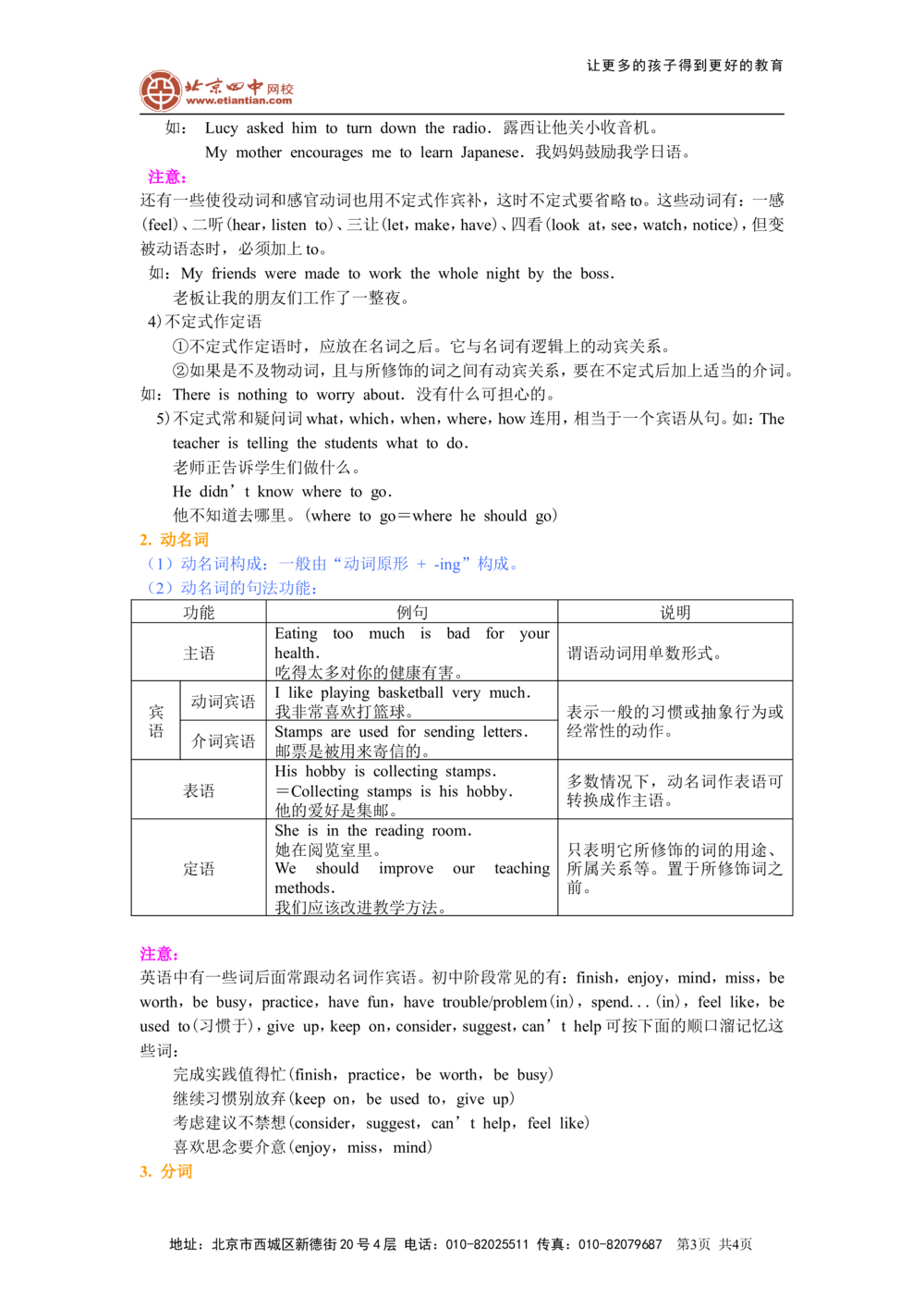 非谓语动词（基础讲解）1_中考全科复习资料_北京四中绝密资料03中考英语总复习_13非谓语动词(1)