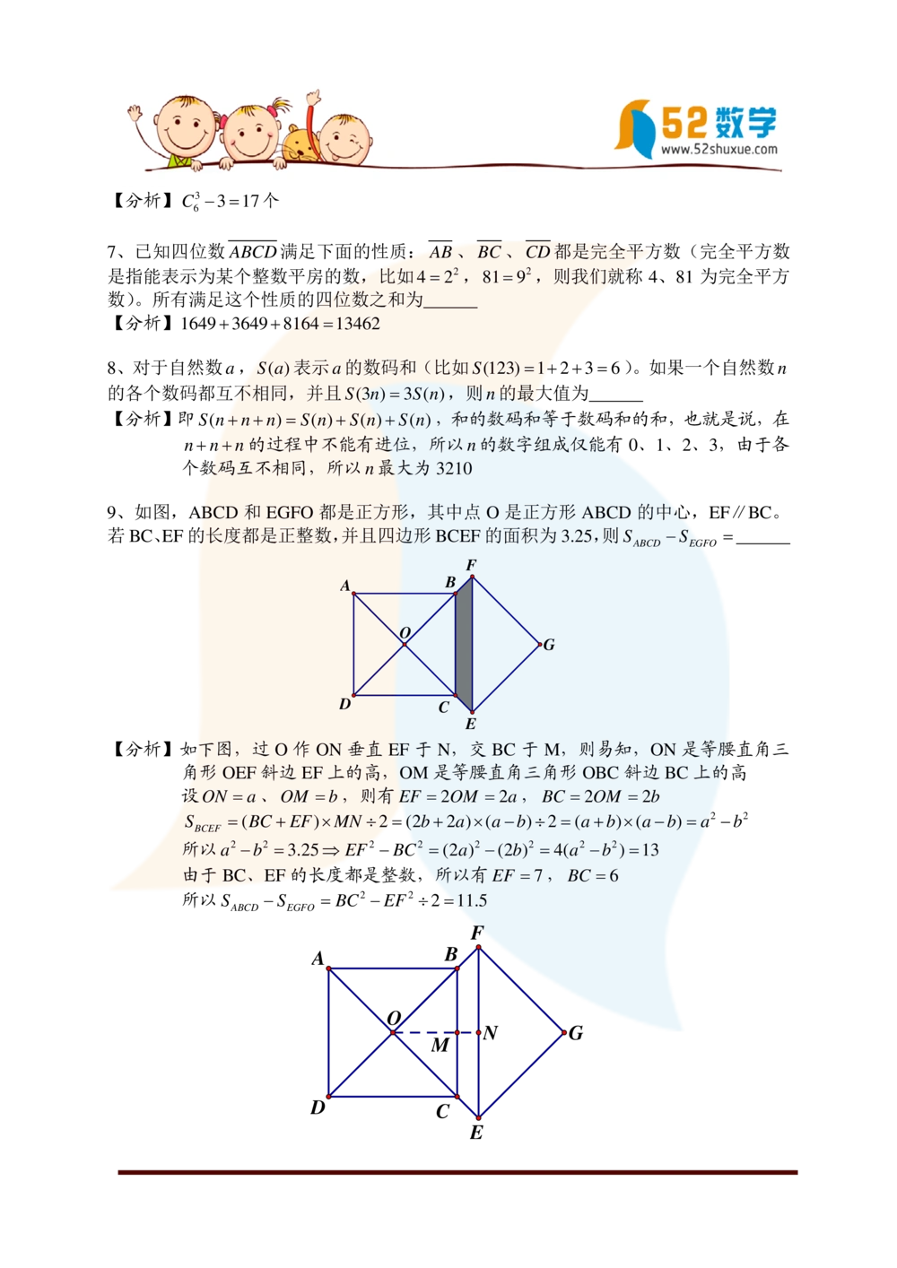 2016第十六届中环杯四年级初赛详解_小学奥数举一反三1-6年级相关课程_奥数历年杯赛真题全套（PDF、Word可打印）_06、其他-中环杯真题（部分年限二、三、四、五年级）_初赛_四年级