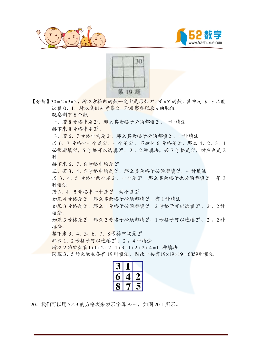 2016第十六届中环杯四年级初赛详解_小学奥数举一反三1-6年级相关课程_奥数历年杯赛真题全套（PDF、Word可打印）_06、其他-中环杯真题（部分年限二、三、四、五年级）_初赛_四年级