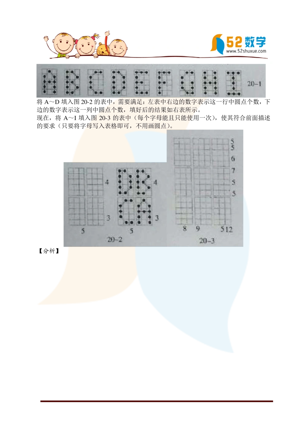 2016第十六届中环杯四年级初赛详解_小学奥数举一反三1-6年级相关课程_奥数历年杯赛真题全套（PDF、Word可打印）_06、其他-中环杯真题（部分年限二、三、四、五年级）_初赛_四年级