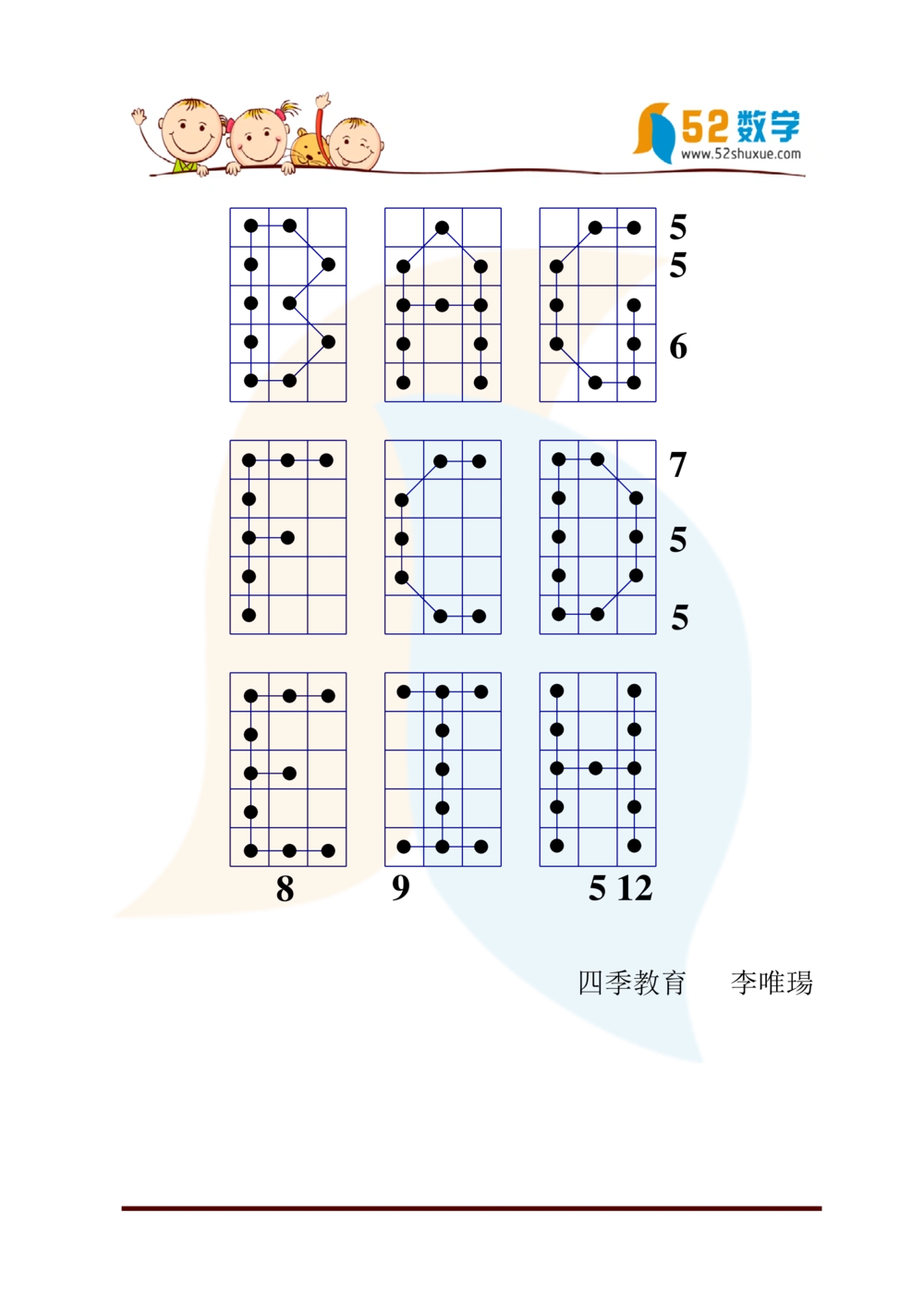2016第十六届中环杯四年级初赛详解_小学奥数举一反三1-6年级相关课程_奥数历年杯赛真题全套（PDF、Word可打印）_06、其他-中环杯真题（部分年限二、三、四、五年级）_初赛_四年级