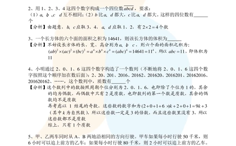 2016第十六届中环杯四年级初赛详解_小学奥数举一反三1-6年级相关课程_奥数历年杯赛真题全套（PDF、Word可打印）_06、其他-中环杯真题（部分年限二、三、四、五年级）_初赛_四年级