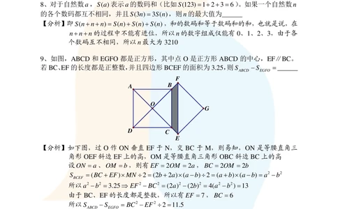 2016第十六届中环杯四年级初赛详解_小学奥数举一反三1-6年级相关课程_奥数历年杯赛真题全套（PDF、Word可打印）_06、其他-中环杯真题（部分年限二、三、四、五年级）_初赛_四年级