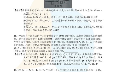 2016第十六届中环杯四年级初赛详解_小学奥数举一反三1-6年级相关课程_奥数历年杯赛真题全套（PDF、Word可打印）_06、其他-中环杯真题（部分年限二、三、四、五年级）_初赛_四年级