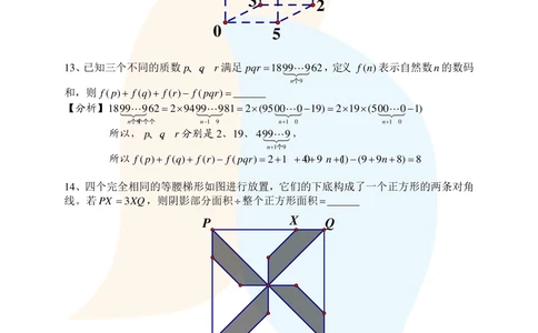 2016第十六届中环杯四年级初赛详解_小学奥数举一反三1-6年级相关课程_奥数历年杯赛真题全套（PDF、Word可打印）_06、其他-中环杯真题（部分年限二、三、四、五年级）_初赛_四年级