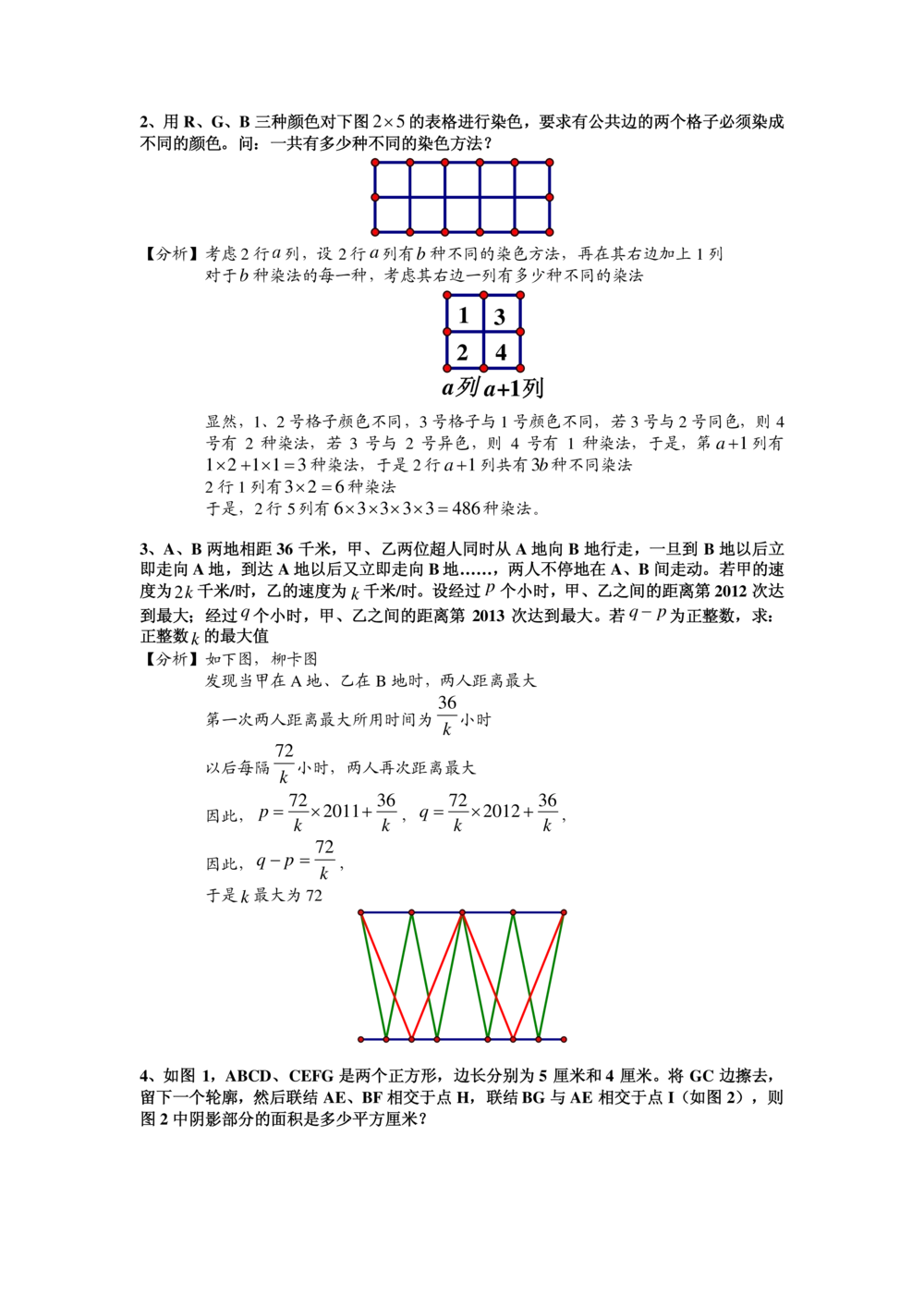 2013第十三届中环杯五年级决赛详解_小学奥数举一反三1-6年级相关课程_奥数历年杯赛真题全套（PDF、Word可打印）_06、其他-中环杯真题（部分年限二、三、四、五年级）_决赛_五年级