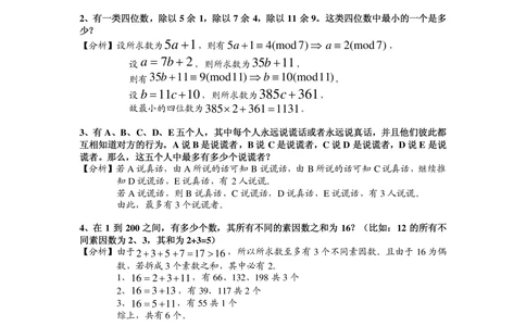 2013第十三届中环杯五年级决赛详解_小学奥数举一反三1-6年级相关课程_奥数历年杯赛真题全套（PDF、Word可打印）_06、其他-中环杯真题（部分年限二、三、四、五年级）_决赛_五年级