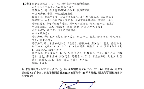 2013第十三届中环杯五年级决赛详解_小学奥数举一反三1-6年级相关课程_奥数历年杯赛真题全套（PDF、Word可打印）_06、其他-中环杯真题（部分年限二、三、四、五年级）_决赛_五年级