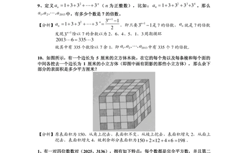 2013第十三届中环杯五年级决赛详解_小学奥数举一反三1-6年级相关课程_奥数历年杯赛真题全套（PDF、Word可打印）_06、其他-中环杯真题（部分年限二、三、四、五年级）_决赛_五年级