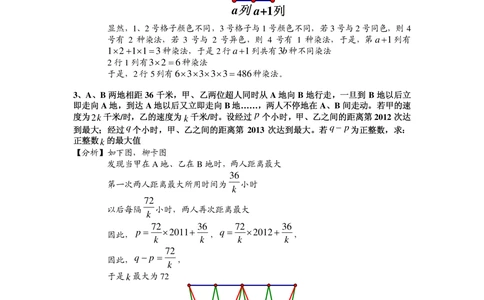 2013第十三届中环杯五年级决赛详解_小学奥数举一反三1-6年级相关课程_奥数历年杯赛真题全套（PDF、Word可打印）_06、其他-中环杯真题（部分年限二、三、四、五年级）_决赛_五年级