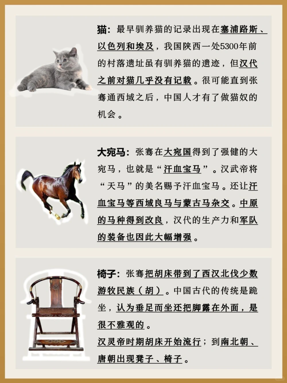 &ldquo;张骞优选&rdquo;出使西域带回了啥_中小学精品资料(高清可打印)_百科知识大全集312份高清资料整理版