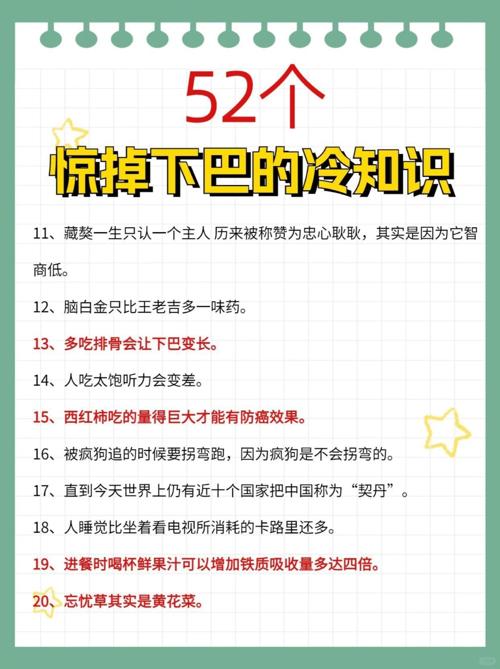 52个惊掉下巴的冷知识生活学习都有用_中小学精品资料(高清可打印)_百科知识大全集312份高清资料整理版