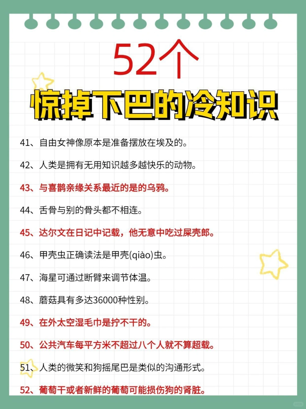 52个惊掉下巴的冷知识生活学习都有用_中小学精品资料(高清可打印)_百科知识大全集312份高清资料整理版