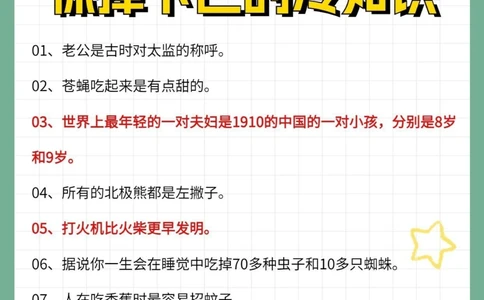 52个惊掉下巴的冷知识生活学习都有用_中小学精品资料(高清可打印)_百科知识大全集312份高清资料整理版