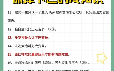 52个惊掉下巴的冷知识生活学习都有用_中小学精品资料(高清可打印)_百科知识大全集312份高清资料整理版