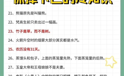 52个惊掉下巴的冷知识生活学习都有用_中小学精品资料(高清可打印)_百科知识大全集312份高清资料整理版
