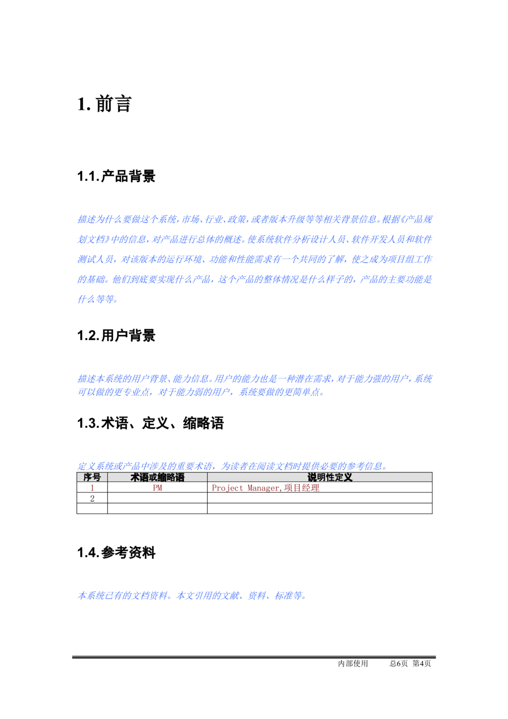 详细需求说明书模板_436套软件开发需求文档_VD516-软件开发需求文档_02需求规格说明书（14份）