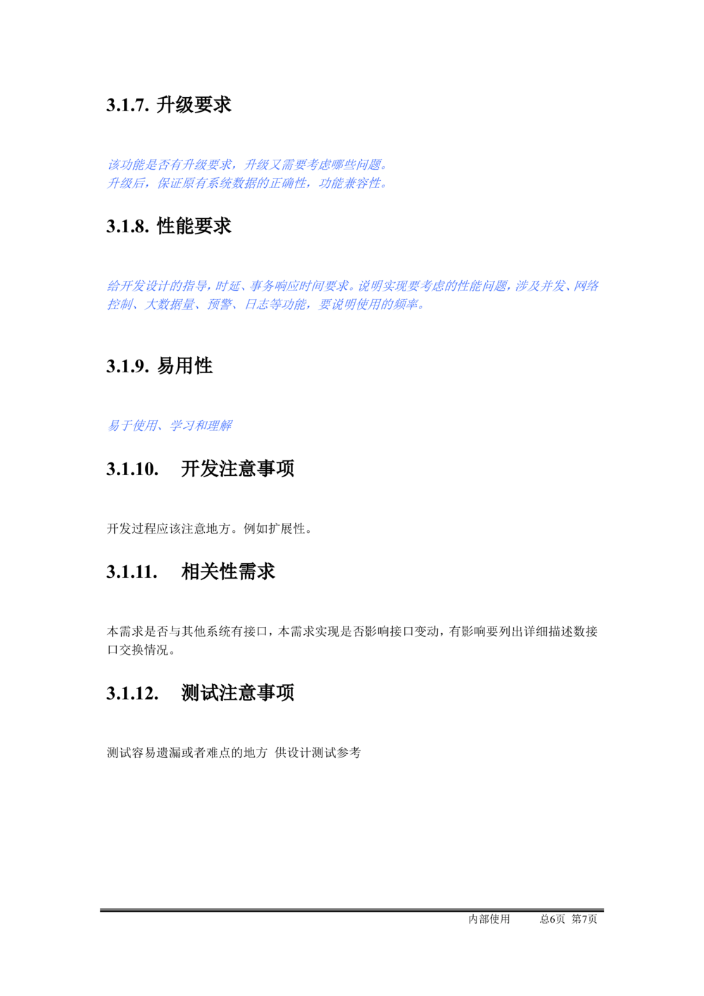 详细需求说明书模板_436套软件开发需求文档_VD516-软件开发需求文档_02需求规格说明书（14份）