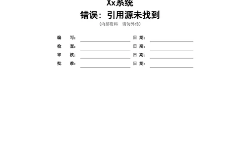 详细需求说明书模板_436套软件开发需求文档_VD516-软件开发需求文档_02需求规格说明书（14份）