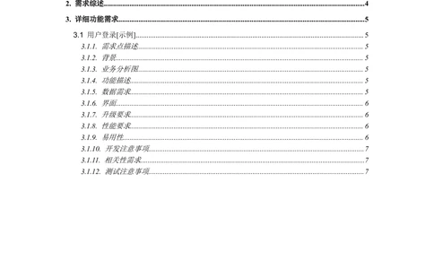 详细需求说明书模板_436套软件开发需求文档_VD516-软件开发需求文档_02需求规格说明书（14份）