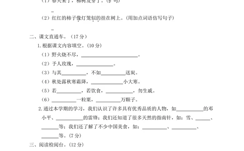 06小学二年级下册语文期末检测卷_小学试卷大合集_二年级语文下册（单元期中期末试卷）_二年级语文下册单元期中期末试卷_统编版二年级下册期末测试卷（34份）
