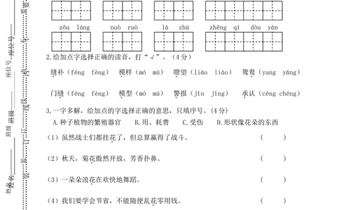 04三年级下册期末学业水平检测试卷_小学试卷大合集_三年级语文下册（单元期中期末试卷）_三年级下册期末试卷合集