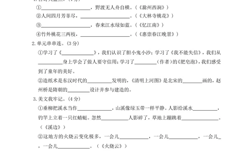 04三年级下册期末学业水平检测试卷_小学试卷大合集_三年级语文下册（单元期中期末试卷）_三年级下册期末试卷合集