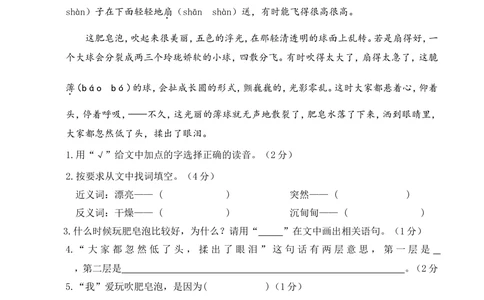 04三年级下册期末学业水平检测试卷_小学试卷大合集_三年级语文下册（单元期中期末试卷）_三年级下册期末试卷合集
