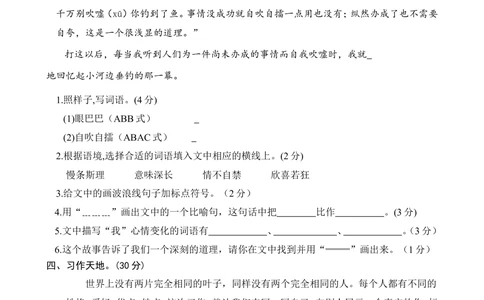04三年级下册期末学业水平检测试卷_小学试卷大合集_三年级语文下册（单元期中期末试卷）_三年级下册期末试卷合集