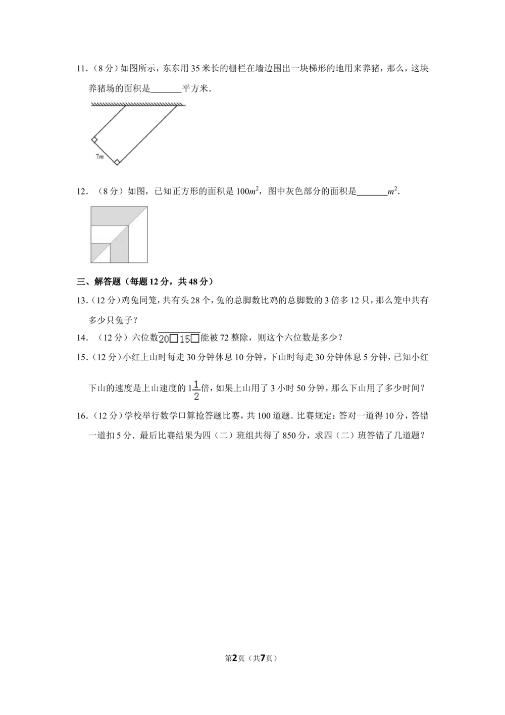 2015年第十四届&ldquo;春蕾杯&rdquo;小学数学竞赛试卷（四年级初赛）_小学奥数举一反三1-6年级相关课程_奥数历年杯赛真题全套（PDF、Word可打印）