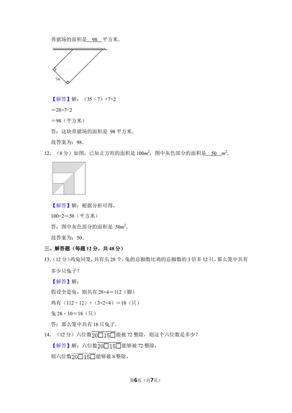 2015年第十四届&ldquo;春蕾杯&rdquo;小学数学竞赛试卷（四年级初赛）_小学奥数举一反三1-6年级相关课程_奥数历年杯赛真题全套（PDF、Word可打印）