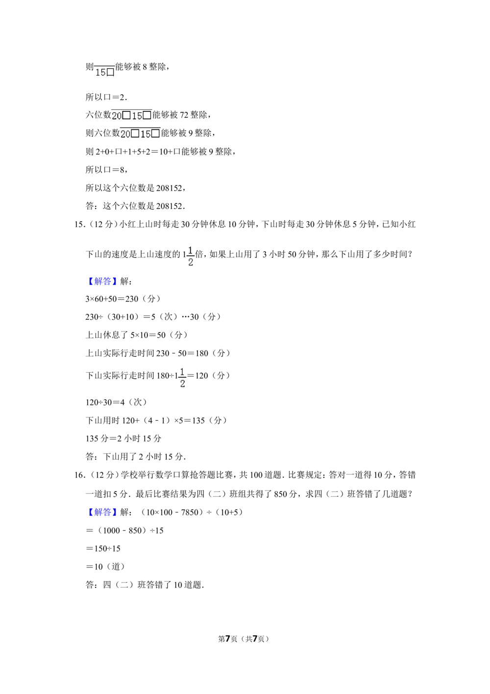 2015年第十四届&ldquo;春蕾杯&rdquo;小学数学竞赛试卷（四年级初赛）_小学奥数举一反三1-6年级相关课程_奥数历年杯赛真题全套（PDF、Word可打印）