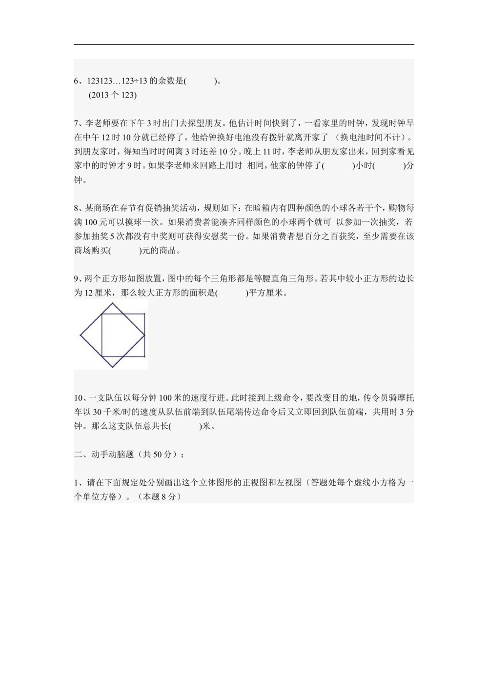 2013第十三届中环杯四年级决赛试题_小学奥数举一反三1-6年级相关课程_奥数历年杯赛真题全套（PDF、Word可打印）_06、其他-中环杯真题（部分年限二、三、四、五年级）_决赛_四年级