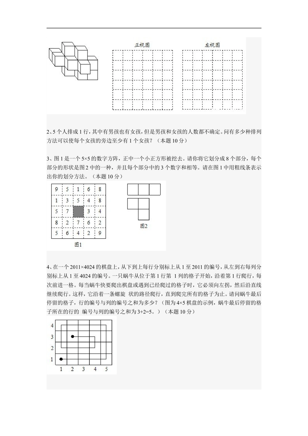 2013第十三届中环杯四年级决赛试题_小学奥数举一反三1-6年级相关课程_奥数历年杯赛真题全套（PDF、Word可打印）_06、其他-中环杯真题（部分年限二、三、四、五年级）_决赛_四年级