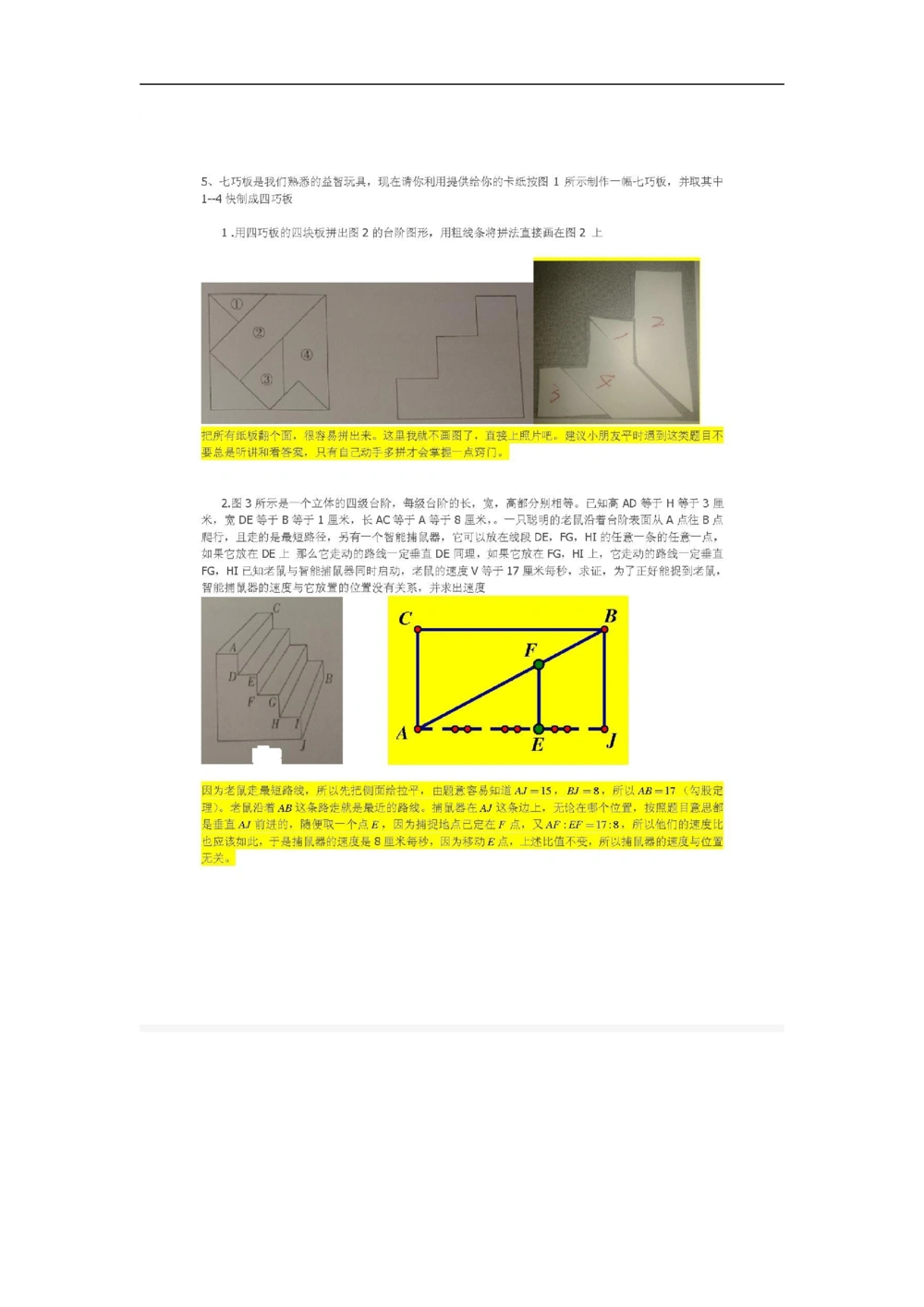 2013第十三届中环杯四年级决赛试题_小学奥数举一反三1-6年级相关课程_奥数历年杯赛真题全套（PDF、Word可打印）_06、其他-中环杯真题（部分年限二、三、四、五年级）_决赛_四年级