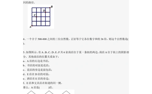 2013第十三届中环杯四年级决赛试题_小学奥数举一反三1-6年级相关课程_奥数历年杯赛真题全套（PDF、Word可打印）_06、其他-中环杯真题（部分年限二、三、四、五年级）_决赛_四年级