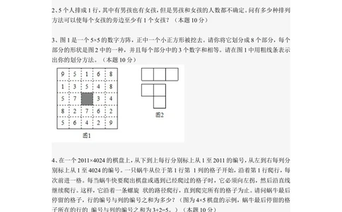 2013第十三届中环杯四年级决赛试题_小学奥数举一反三1-6年级相关课程_奥数历年杯赛真题全套（PDF、Word可打印）_06、其他-中环杯真题（部分年限二、三、四、五年级）_决赛_四年级