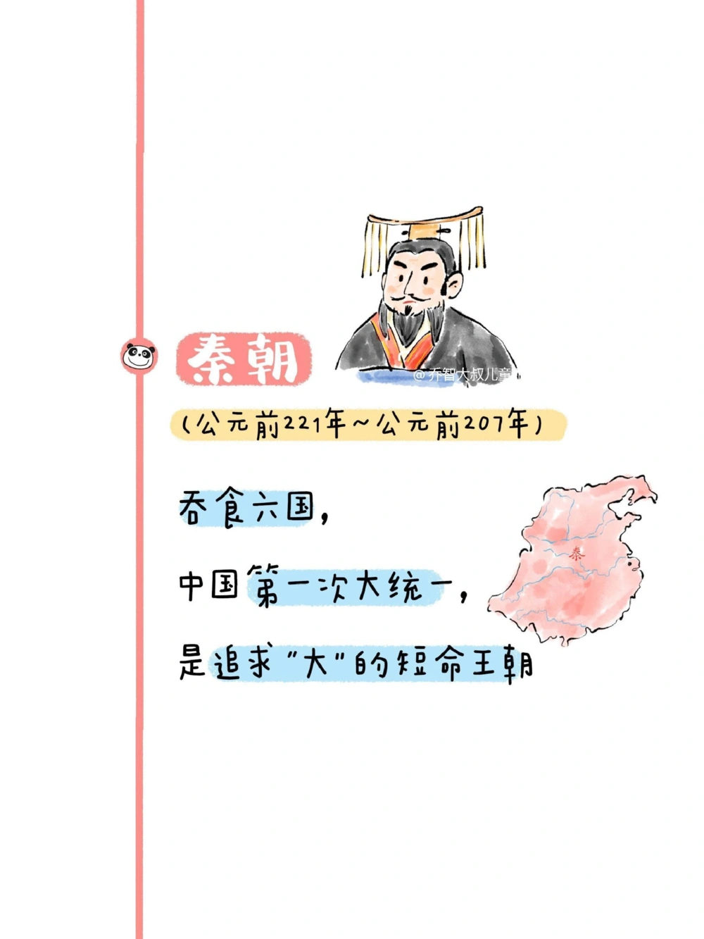 一天一个小百科&mdash;&mdash;中国历史朝代图鉴（一）_中小学精品资料(高清可打印)_百科知识大全集312份高清资料整理版