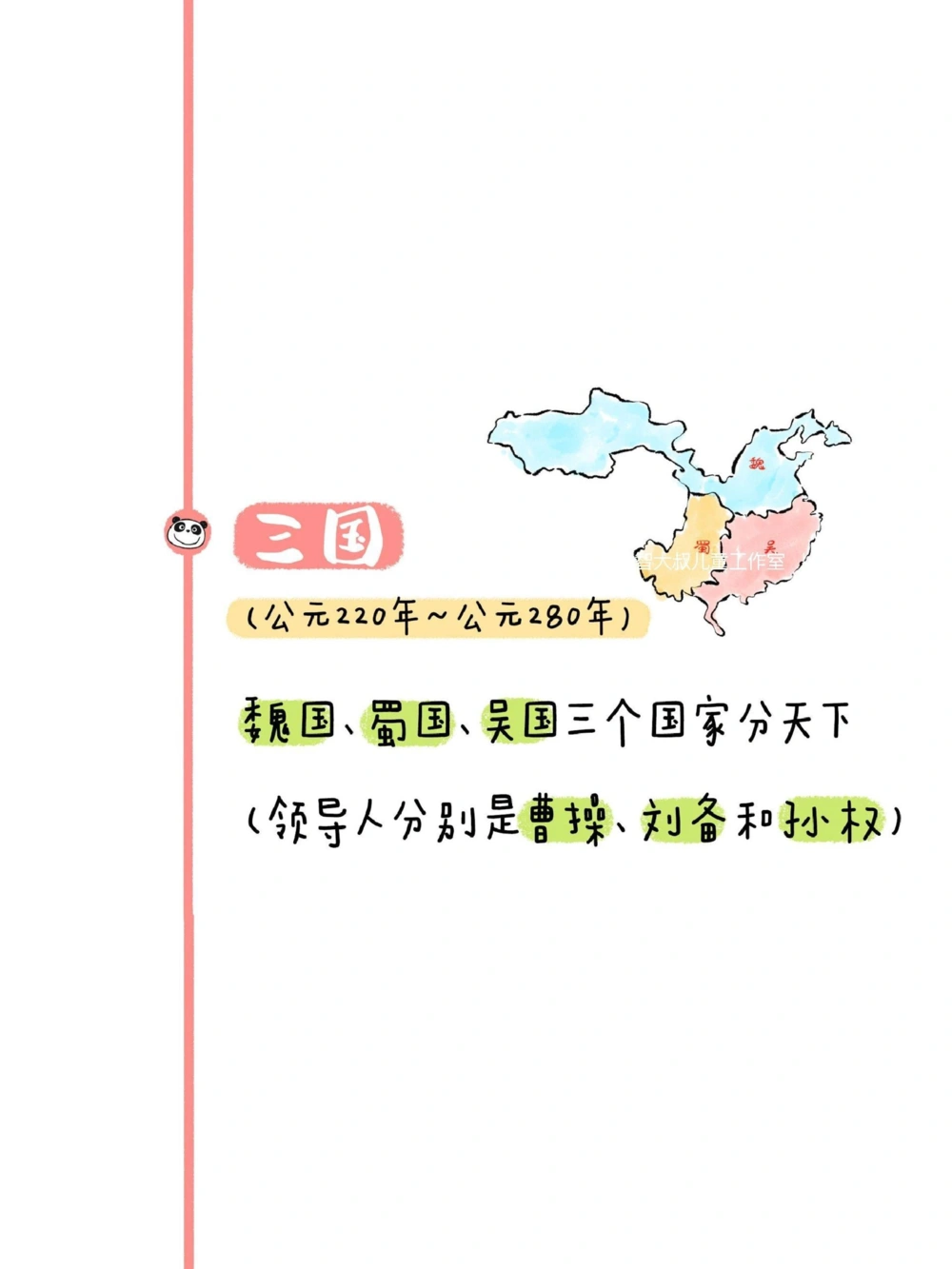 一天一个小百科&mdash;&mdash;中国历史朝代图鉴（一）_中小学精品资料(高清可打印)_百科知识大全集312份高清资料整理版