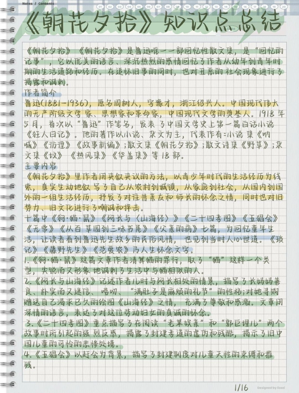 《朝花夕拾》知识点总结#朝花夕拾#知识点总结#每天学习一点点_中小学精品资料(高清可打印)_初中大全集高清资料整理版