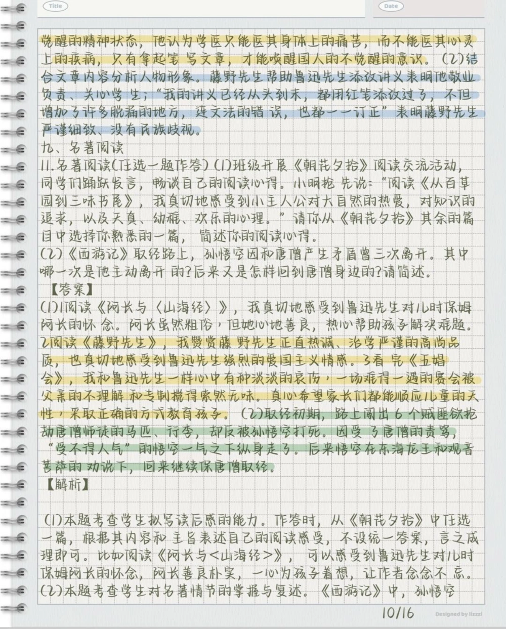 《朝花夕拾》知识点总结#朝花夕拾#知识点总结#每天学习一点点_中小学精品资料(高清可打印)_初中大全集高清资料整理版